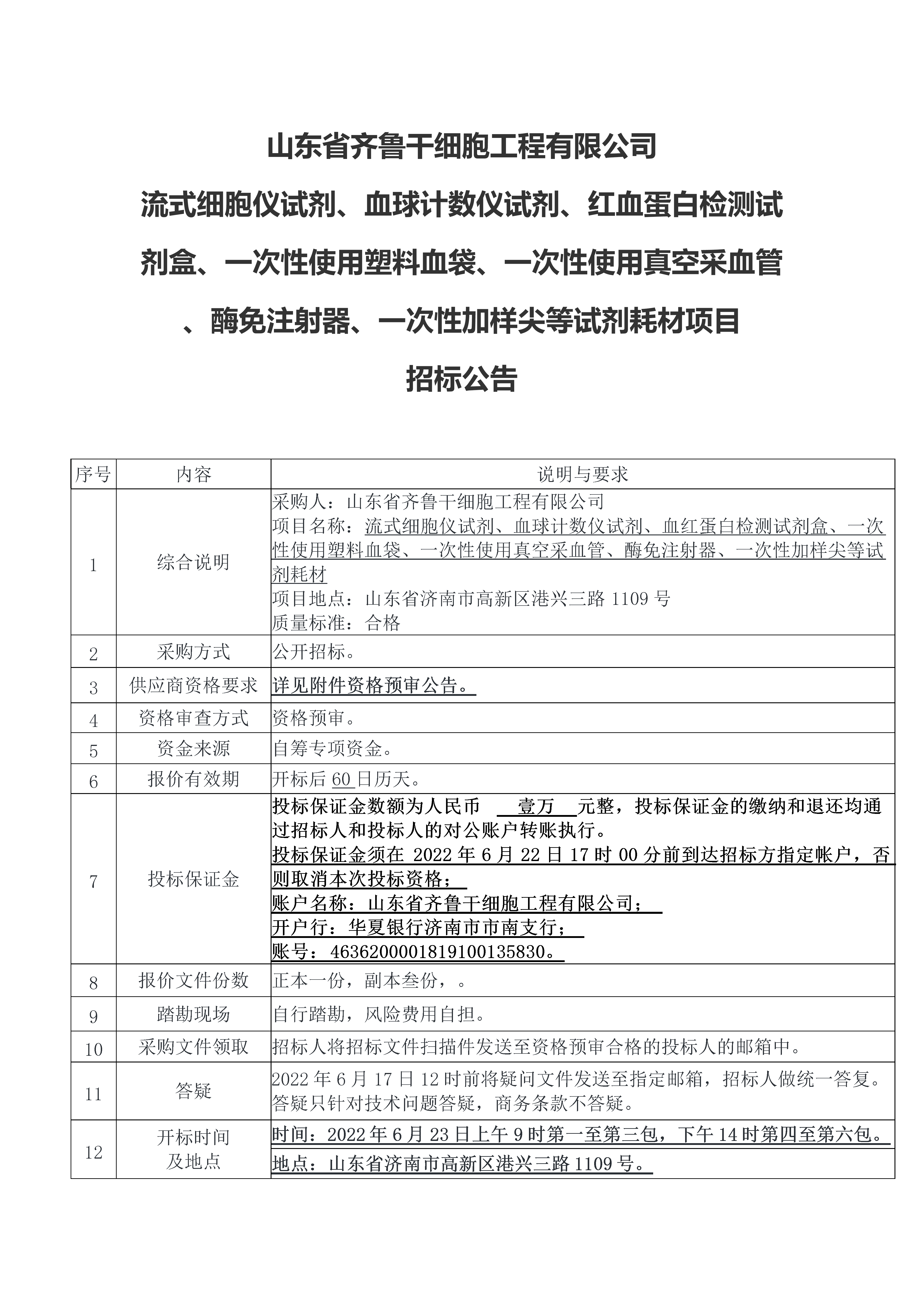 招標(biāo)公告1.png