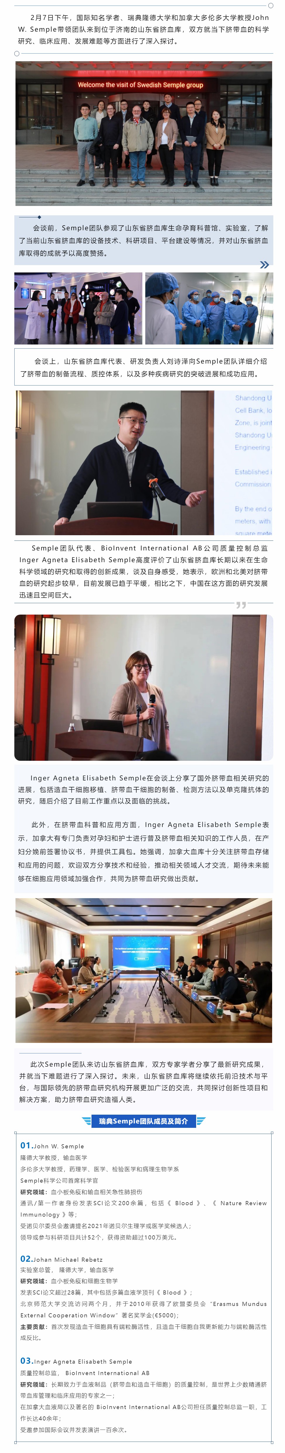 瑞典Semple團(tuán)隊(duì)來訪山東省臍血庫，共同探討臍帶血研究新領(lǐng)域.jpg