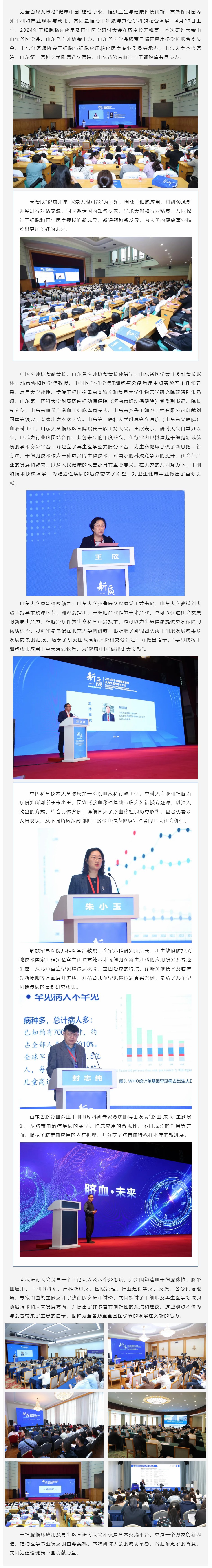 2024年干細胞臨床應(yīng)用及再生醫(yī)學(xué)研討大會在濟南召開.jpg