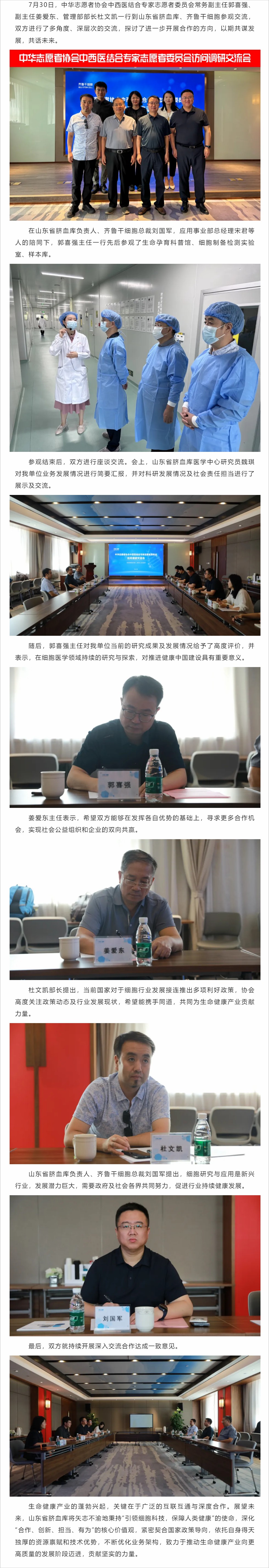 中華志愿者協(xié)會中西醫(yī)結(jié)合專家志愿者委員會領(lǐng)導一行蒞臨山東省臍血庫參觀交流.jpg
