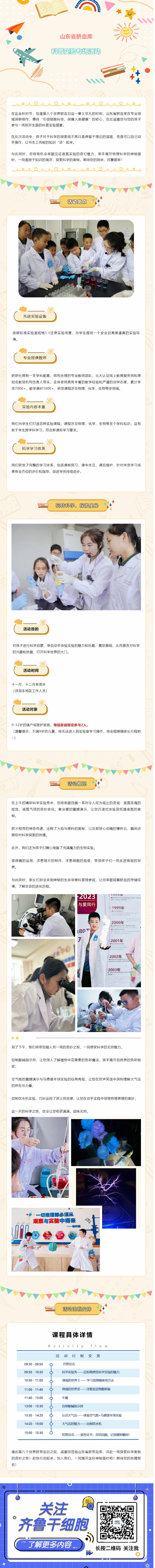 招募令 _ 世界臍血日科普實(shí)驗(yàn)專場(chǎng)活動(dòng)開始報(bào)名啦！.jpg