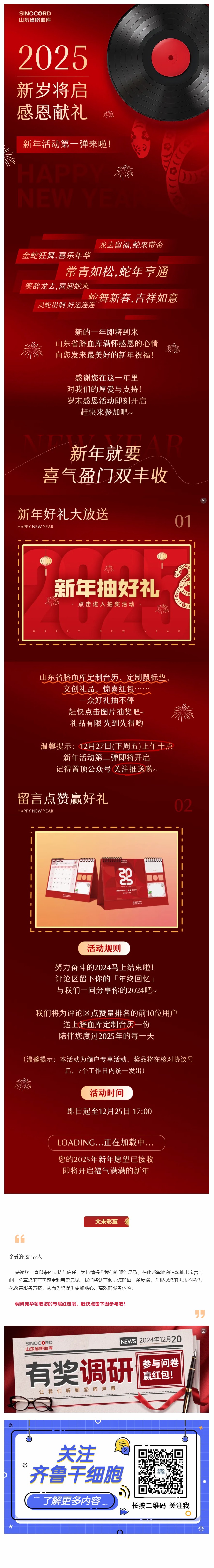「歲末獻(xiàn)禮」2000+份禮品發(fā)放中！文末有彩蛋~2024感恩有你！.jpg