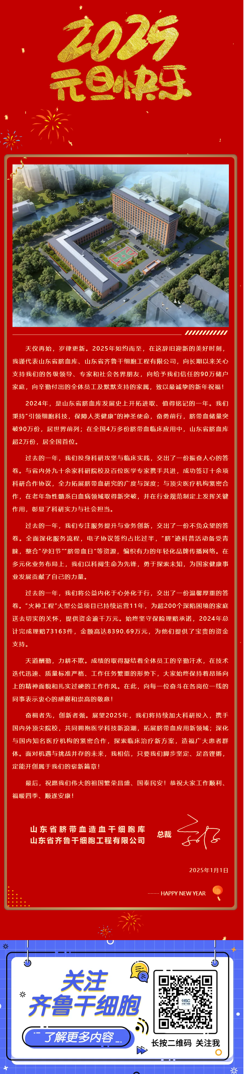 山水萬重，步履不停：致敬2024，啟程2025.png